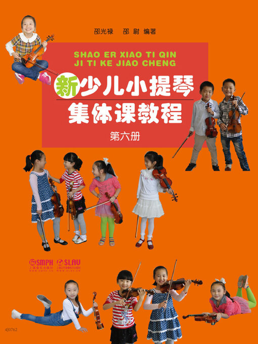 Title details for 新少儿小提琴集体课教程·第六册 by 邵光禄 邵尉 - Available